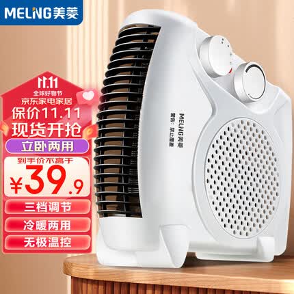 美菱(MeiLing)取暖器/暖风机/电暖器/电暖气/台式暖风机 /家用立卧两用 速热 MDN-RN05T