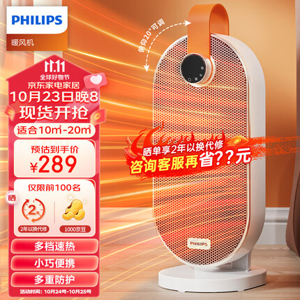 飞利浦（PHILIPS）取暖器家用暖风机电暖气电暖器办公室浴室卧室多档速热节能桌面台式便携烤火炉热风机 AHR2242FA