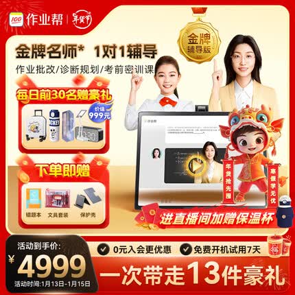 作业帮学习机X28 金牌辅导幼小初高学习平板电脑家教机 1对1辅导 考前密训课 第3代护眼屏13.7'' 8+256G
