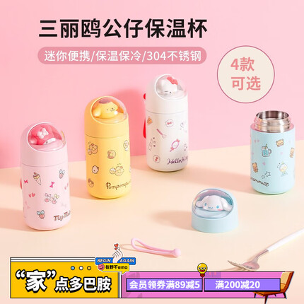 名创优品(MINISO)三丽鸥系列公仔保温杯280ml 迷你小巧可爱高颜值卡通少女心水杯大 黄色-Pompompurin布丁狗