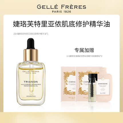 婕珞芙特里亚侬肌底修护精华油15ml