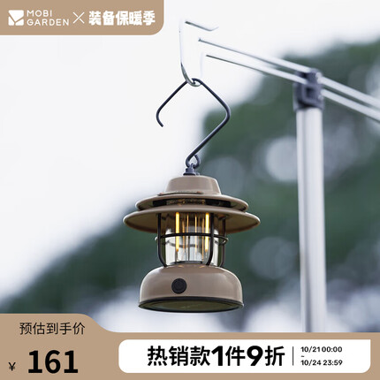 牧高笛(MOBIGARDEN)复古营灯 户外露营照明便携营地灯氛围帐篷灯 NX21673016 暖沙色