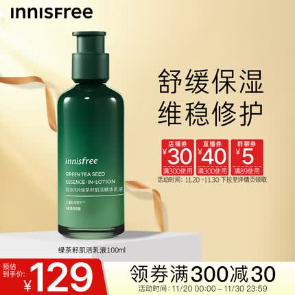 悦诗风吟(Innisfree)绿茶籽精华乳液精萃敏感肌透明质酸补水保湿舒缓屏障维稳护肤品女