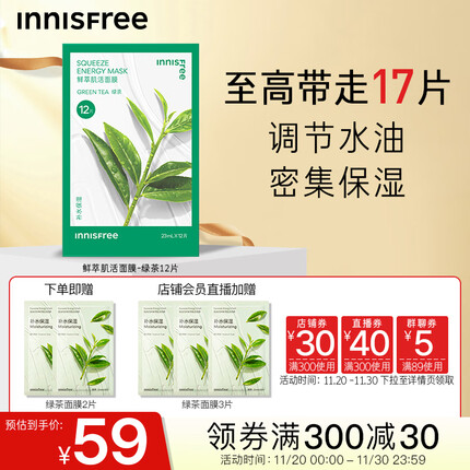悦诗风吟面膜怎么样？悦诗风吟面膜保质期多久？