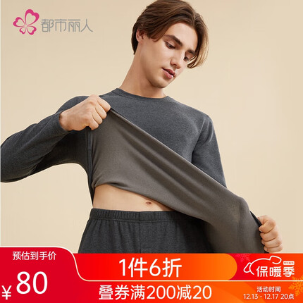 都市丽人保暖内衣男套装2023秋冬抗静电厚款黑科技保暖打底套装4W31A5