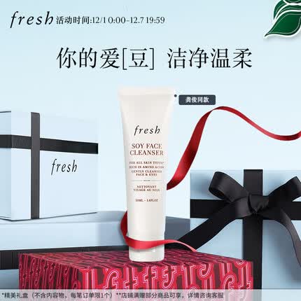 Fresh馥蕾诗大豆温和卸妆洁面50ml温和洁净生日礼物送女友