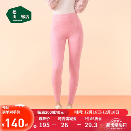 松山棉店【小暖羊保暖打底裤】女士含羊毛高腰保暖打底裤 净色-粉色 M