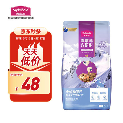 麦富迪猫粮 超肉粒冻干双拼粮2kg 幼猫（冻干三文鱼）