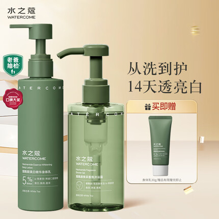 水之蔻烟酰胺美白身体乳220克+烟酰胺香氛沐浴露300毫升清洁滋润美白