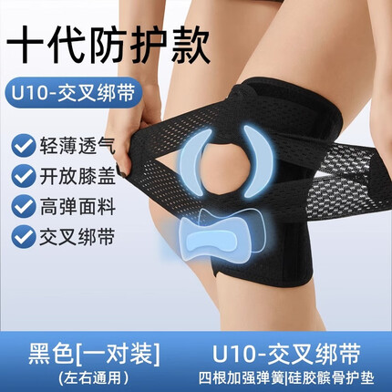 佑美(YOU MEI)护膝半月板损伤男运动膝盖女士髌骨保护带专用护具 【黑色】升级第十代防护-一对装 M(腿围30-40CM体重80-130斤)