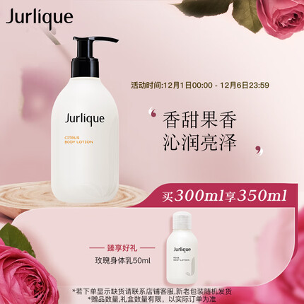 茱莉蔻（Jurlique）柑橘沁心身体乳300ML嫩肤柔美香体护肤品滋养紧致 