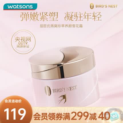 屈臣氏燕窝珍萃养颜乳液面霜 雪花霜 50g