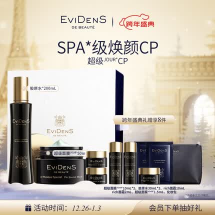 伊菲丹超级CP限定礼盒超级面膜+胶原水 保湿舒缓修护抗皱新年礼物送女友
