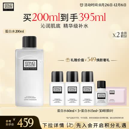 奥伦纳素护肤水200ml蛋白爽肤补水生日礼物送女友滋润保湿护肤