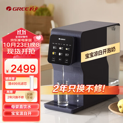 格力(GREE)台式净水器加热直饮一体机 净饮机饮水机小型 泡奶凉白开送父母免安装桌面即热式饮水机 (611B)