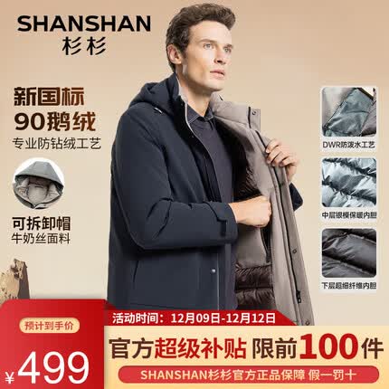 杉杉羽绒服质量怎么样？杉杉羽绒服是什么档次的？