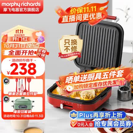 摩飞电器(Morphyrichards) 电饼铛可拆洗家庭用 智能电饼档方形烙饼锅小型电饼锅三明治早餐机煎饼锅加深电煎锅 MR8600 红色标配