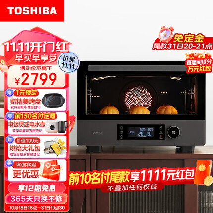 东芝（TOSHIBA）ET-XD7380电烤箱空气炸锅一体机窑炉烤箱家用台式大容量风炉平炉合一石墨烯发酵箱石窑烤烘焙38L