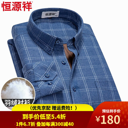恒源祥加绒长袖羽绒纯色棉衬衫男保暖磨毛格子衬衣外套上衣7158 C667蓝色1号 180/2XL