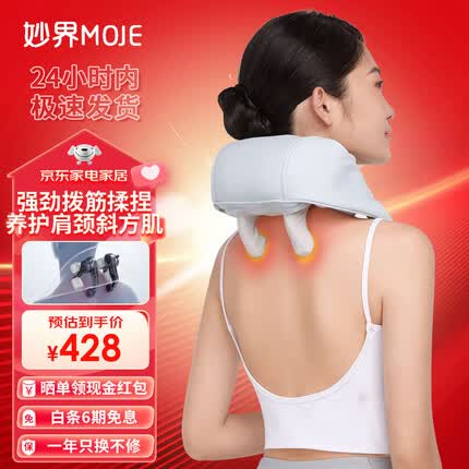 妙界(MIAOJIE)【送礼推荐】肩颈按摩器R3颈椎按摩器肩颈按摩仪按摩披肩斜方肌腿腰颈部按摩仪节日生日礼物礼品 【礼盒装】肩颈按摩R3-天蓝色