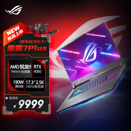 ROG魔霸7 Plus 17.3英寸 锐龙9 游戏本笔记本电脑 R9 7945HX 液金导热 16G 1T RTX4060 240Hz P3