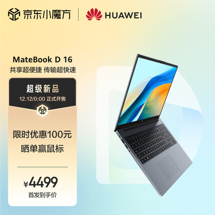 华为MateBook D 16 2024 13代酷睿版 i5 16G 1T/高性能轻薄办公本笔记本电脑/16英寸护眼全面屏/手机互联 深空灰