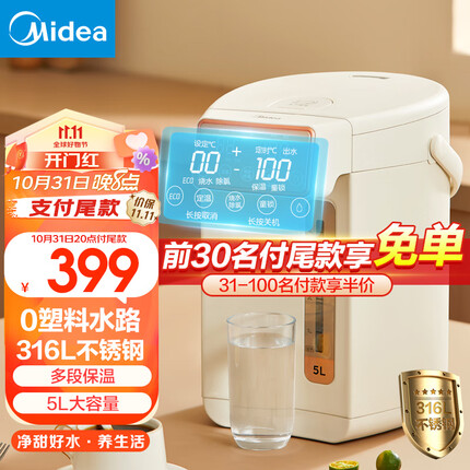 美的（Midea）电热水瓶烧水壶电热水壶恒温水壶5L大容量饮水机烧水一体机母婴级不锈钢内胆多段保温即热式可卸拆 316L母婴级内胆 0塑料水路