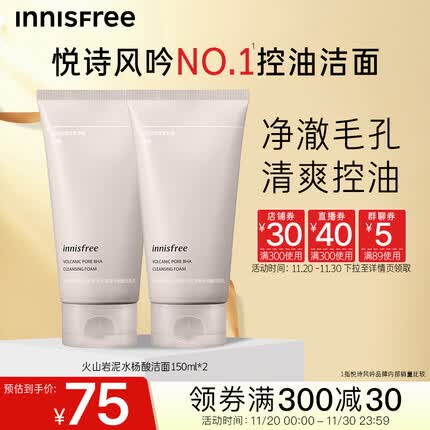 悦诗风吟（Innisfree）济州火山岩泥泡沫洗面奶深层清洁控油清爽不易紧绷洗颜乳护肤品女