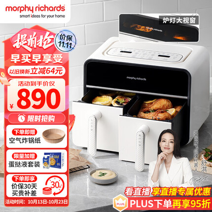 摩飞电器（Morphyrichards）空气炸锅 家用8L大容量可视双炸篮多功能空气炸烤箱 炸薯条鸡翅机MR8100富士白