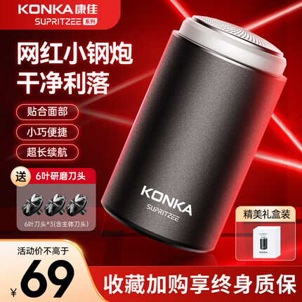 康佳（KONKA）剃须刀电动男士迷你便携式刮胡刀 干湿双剃多功能快充胡须刀小钢炮 生日礼物送男友 加强款【六叶3刀片+不夹胡须+礼盒包装】