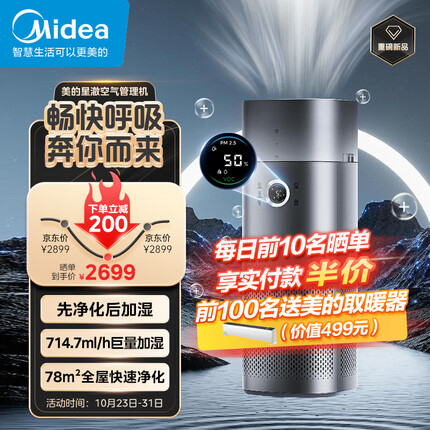 美的(Midea)空气净化器加湿净化一体机除甲醛除菌消毒除烟味家用新风机去异味KJ650G-RX600 PRO