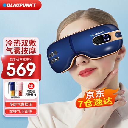 BLAUPUNKT德国蓝宝眼部按摩仪护眼仪BP-HY01冷热敷眼睛按摩器眼罩熬夜神器 送男友送女友生日礼物 冷热敷护眼仪-夜幕蓝
