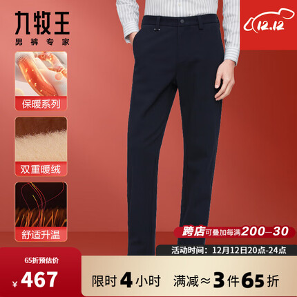 九牧王【暖燚绒】植绒休闲裤男秋冬2023新款保暖加绒百搭长裤男裤 TB1BV60133+藏青色+标准版. 180/90B 36码(2.76)尺 92cm