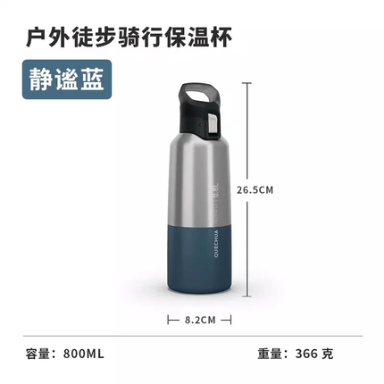 迪卡侬(DECATHLON)保温杯不锈钢户外旅行运动杯子直饮口便携式大容量QUMC 静谧蓝-800ml