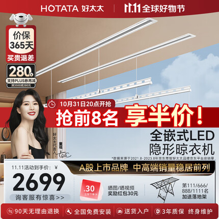 好太太电动隐形晾衣架智能晾衣机隐藏式嵌入式阳台全自动升降晾衣服杆架 2.4米双杆+被杆+照明-D-3177