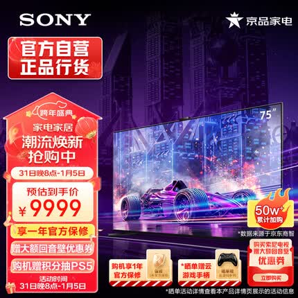 索尼XR-75X91L 75英寸 高性能游戏电视 (X90L进阶款) XR认知芯片 4K120Hz 智能摄像头 PS5理想搭档