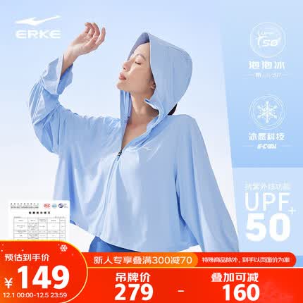 鸿星尔克抗UV丨防晒服女UPF50+夏季户外运动跑步防风衣外套女 轻语蓝 XL