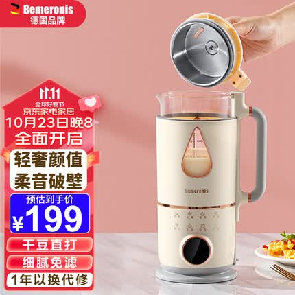 贝默朗斯（Bemeronis） 德国豆浆机家用加热迷你全自动多功能料理静轻音小型破壁机2022新款 米白色