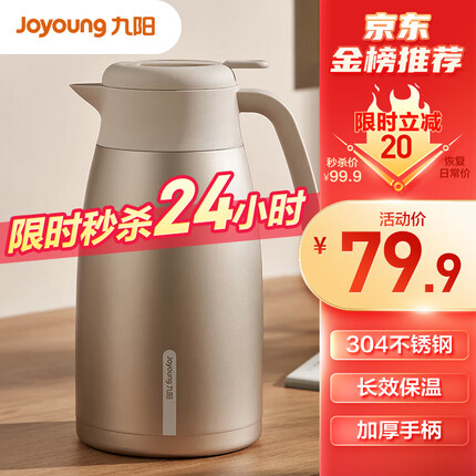 九阳保温壶质量怎么样？九阳保温壶和苏泊尔保温壶哪个好？