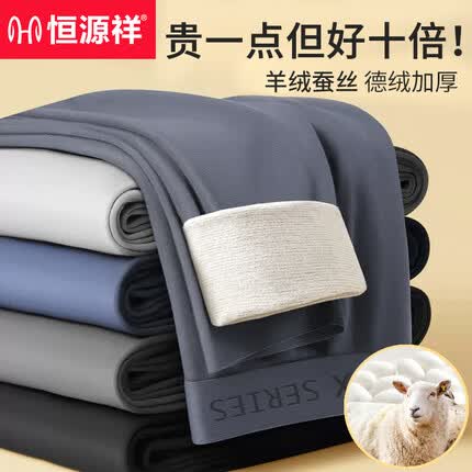 恒源祥羊毛裤多少钱一条？恒源祥羊毛裤怎么样？