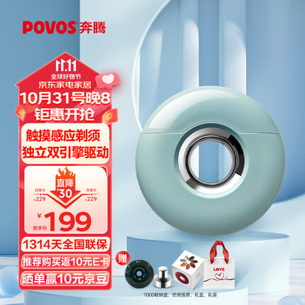 奔腾(POVOS)甜甜圈电动剃须刀 小巧便携刮胡须刀须刨智能T000青涩蓝 生日礼纪念日送男友送老公