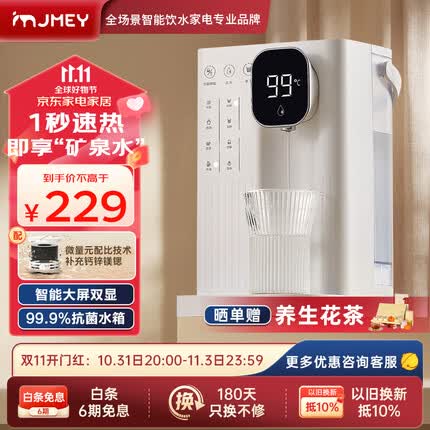 集米(jmey)T2 即热式饮水机台式即热饮水机家用小型桌面茶吧机速热电热水壶烧水壶直饮机 新升级【矿物质滤芯款】