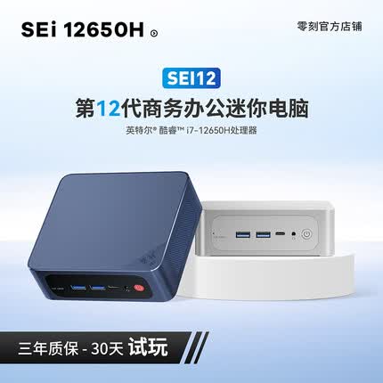 零刻 SEi12 12650H 12代酷睿i7 10核16线程迷你电脑主机 藏青蓝 16G/1TB