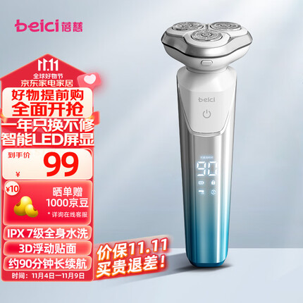 蓓慈(beici)X3剃须刀电动刮胡刀自动胡须刀旋转式男士生日礼物男生全身水洗智能屏显