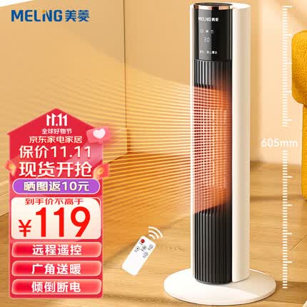 美菱(MeiLing)暖风机取暖器/家用电暖器/电暖气/冷暖两用办公室卧室暖气扇/立式摇头定时遥控款MPN-DZ2087
