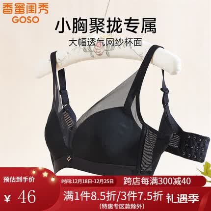 GOSO【小胸聚拢】文胸性感网纱调整型透气侧收内衣女上托聚拢文胸罩 黑色 B80(36)