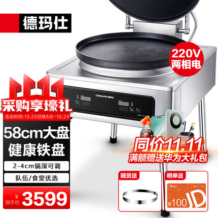 德玛仕（DEMASHI）商用电饼铛 大型双面加热 全自动电热大号电饼炉烤饼炉 烙饼机千层饼酱香饼机器 高端58CM铁盘】EJB45L-2T（220V