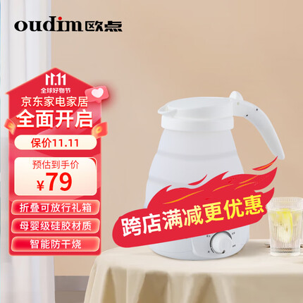 欧点（oudim）折叠旅行电热水壶便携式烧水壶保温电水壶食品级硅胶开水壶迷你开水煲 750ML|850W|保温