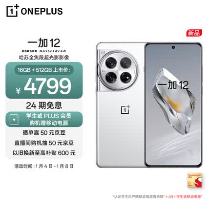 一加12值得购买吗？一加12是直屏吗还是曲屏？