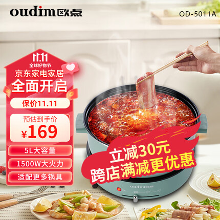 欧点（oudim）多功能电火锅家用电煮锅不粘锅分体式电热锅可拆卸锅胆宿舍保温电炒锅大功率电锅锅 【分体式+不挑锅具】1500w 5L